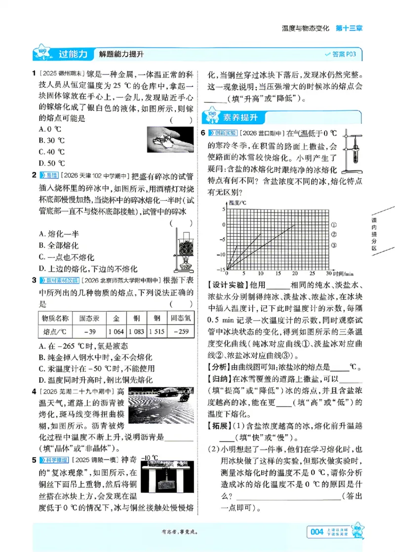 《主书(1)_2027版初中《天星教育一遍过》9年级全一册（物理）（沪科版）》第4页预览