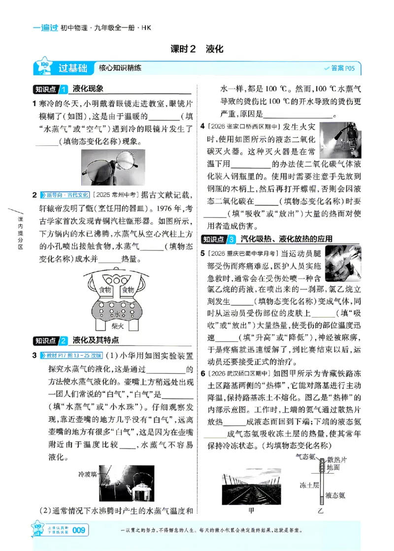 《主书(1)_2027版初中《天星教育一遍过》9年级全一册（物理）（沪科版）》第9页预览