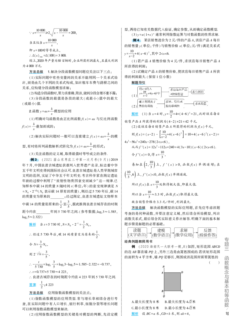 《1_3.6专题考点精析（解释：22版53A对应专题讲解pdf文件）(1)_2023版教学资源包_2023版新高考版高考总复习数学5·3A版_10_专题三36函数与方程及函数的综合应用_7_专题考点精析》第6页预览