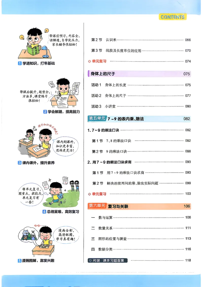 《数学RJ2年级上册《教材帮》26秋_26秋小学初中各机构教辅大合集（一本、教材帮、阳光同学、王朝霞、实验班、小典中点、上分卷、白欧、课堂笔记等等）_26秋小学教辅资料》第4页预览