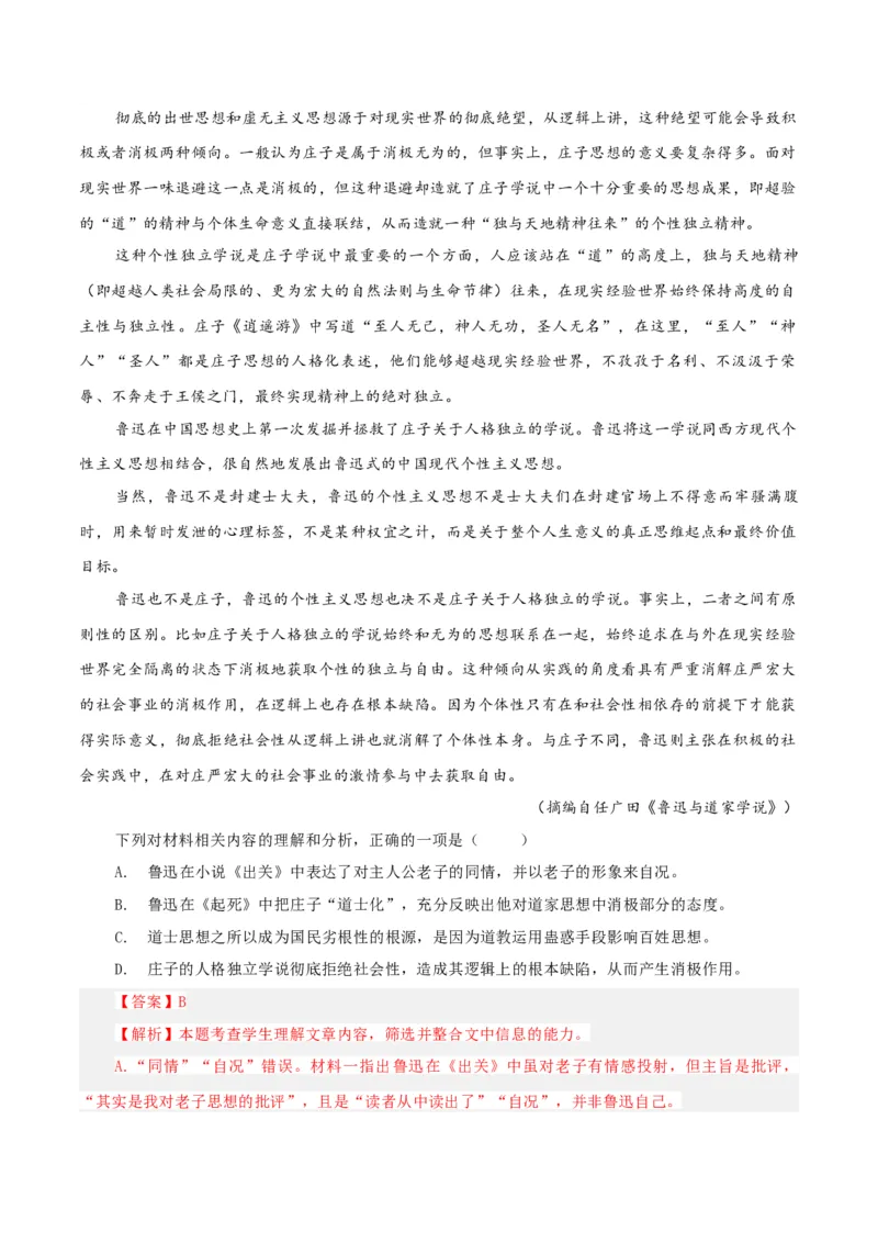 《易错01比对信息出错（易错专练）（全国通用）（教师版）_二轮复习_2026年-语文二轮复习_2026年高考语文二轮复习课件+讲义+练习（新高考通用）-G92_2026版》第10页预览