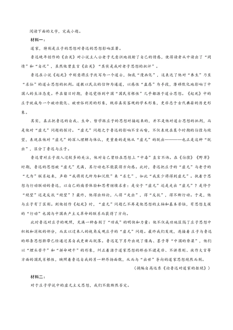 《易错01比对信息出错（易错专练）（全国通用）（教师版）_二轮复习_2026年-语文二轮复习_2026年高考语文二轮复习课件+讲义+练习（新高考通用）-G92_2026版》第9页预览