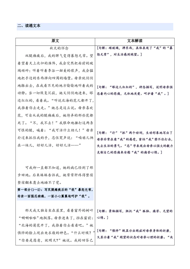 《统编2026年《暑假预习讲义》第08讲秋天的怀念（暑假预习讲义）（解析版）_26秋初中教辅资料_26秋初中《暑假预习》_2026秋《暑假自学课》7上语文（人教版）》第3页预览