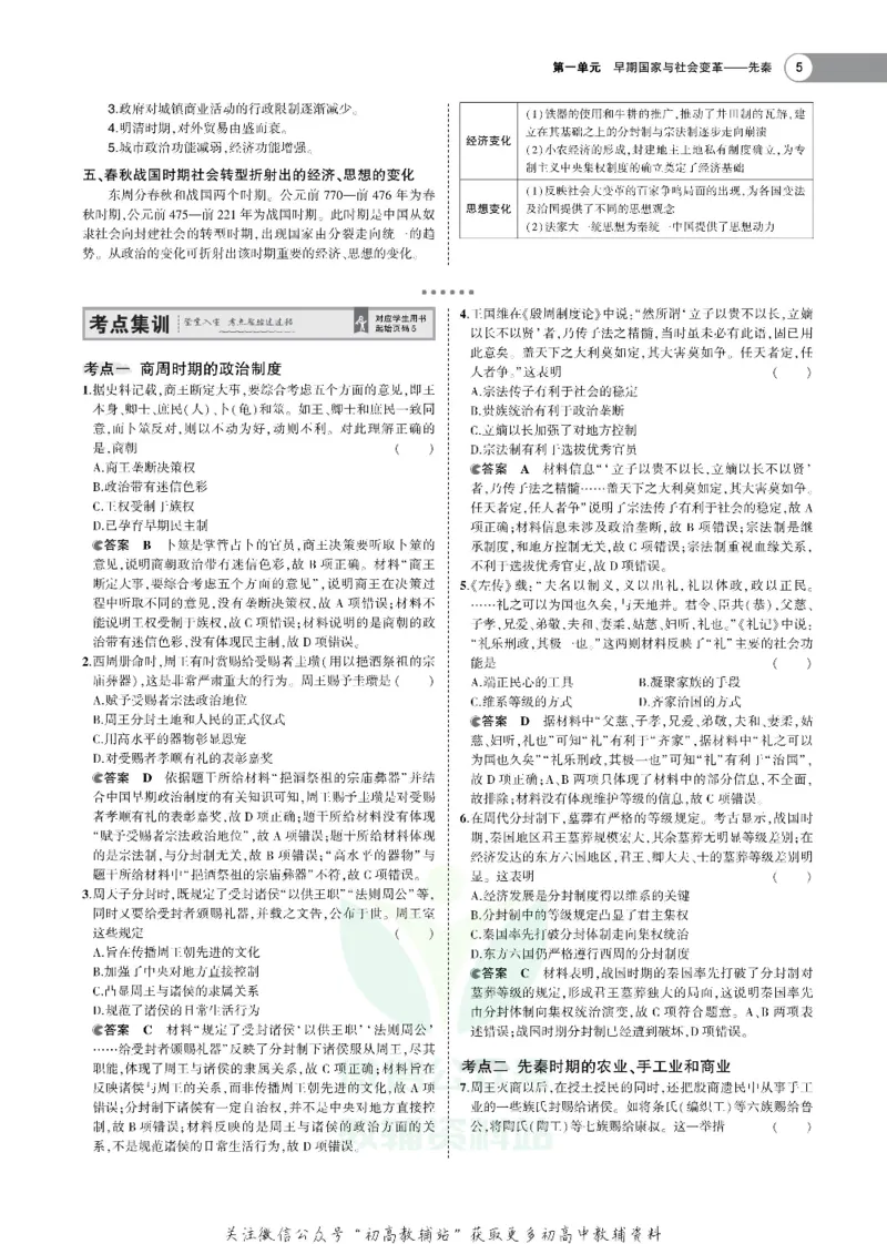 《《5年高考3年模拟》A版历史湖南版_2021版》第5页预览