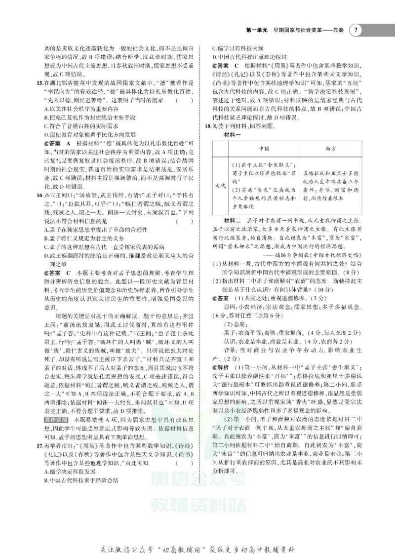 《《5年高考3年模拟》A版历史湖南版_2021版》第7页预览