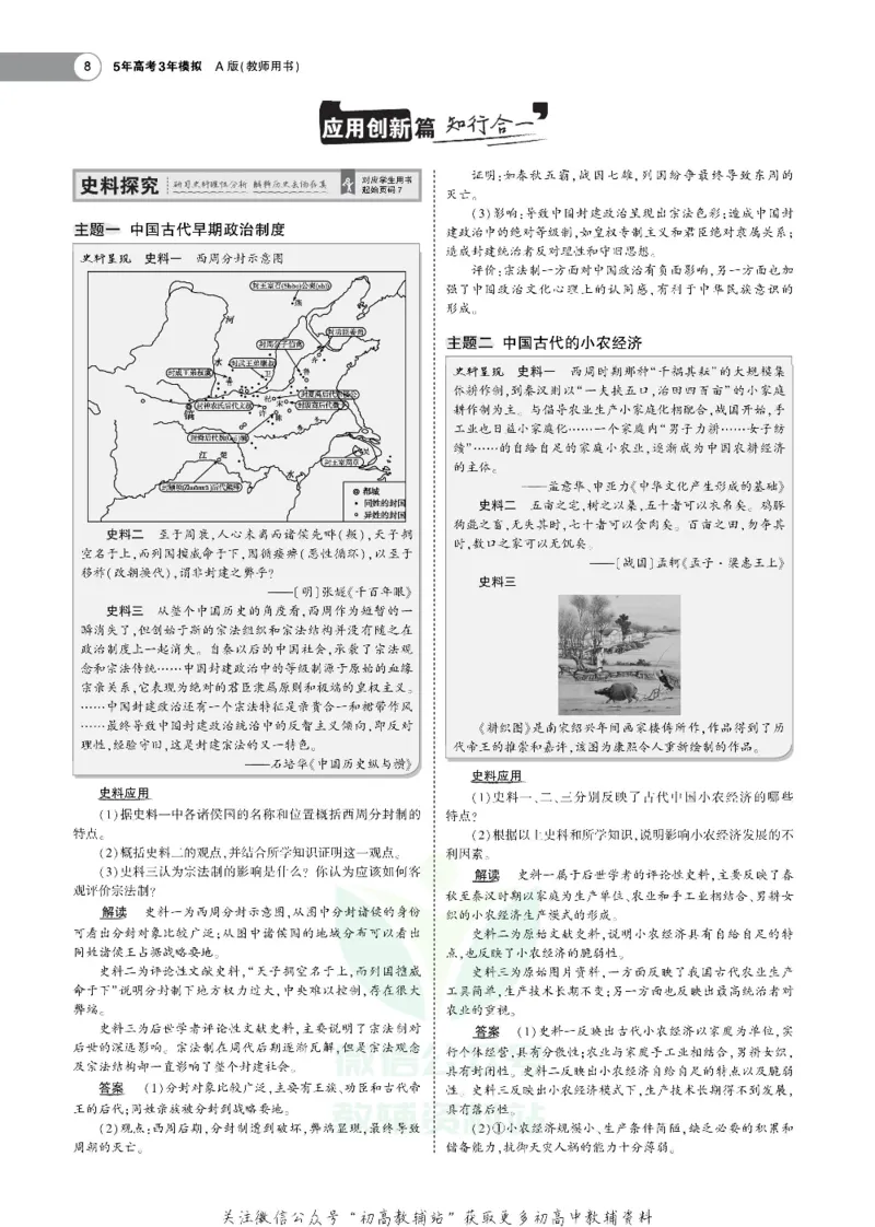 《《5年高考3年模拟》A版历史湖南版_2021版》第8页预览