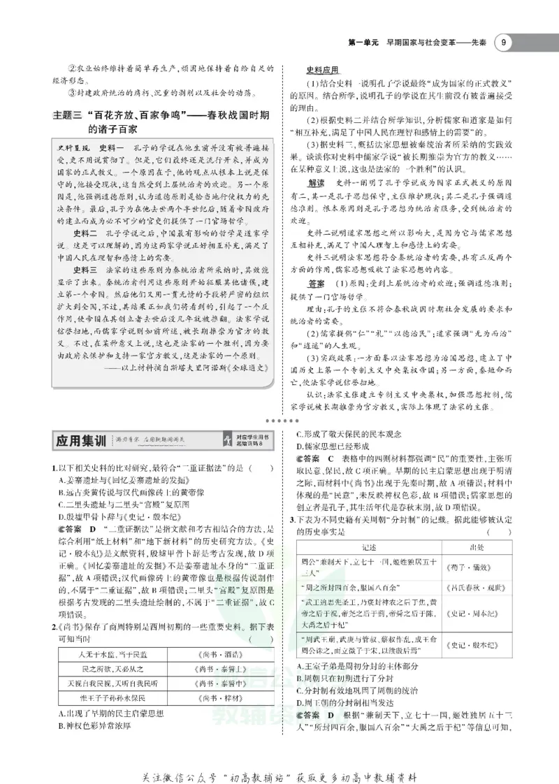 《《5年高考3年模拟》A版历史湖南版_2021版》第9页预览
