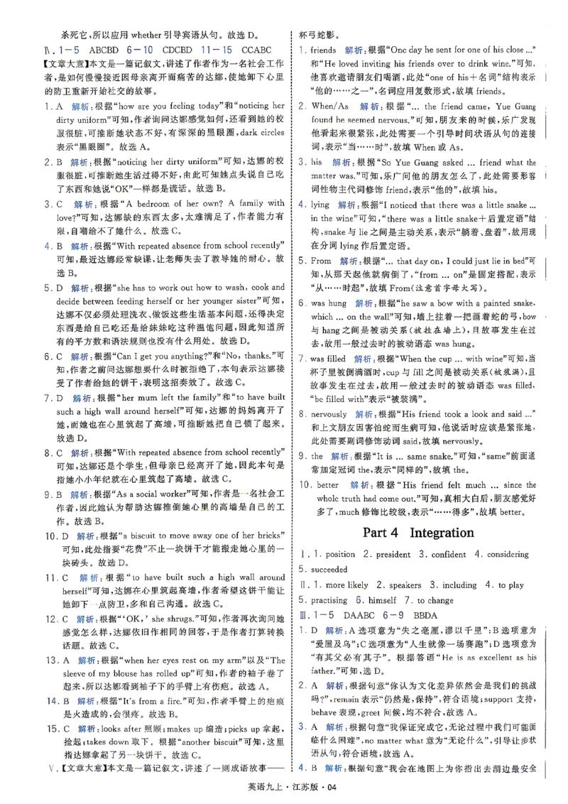 《答案九上英语译林学霸题中题26秋_26秋小学初中各机构教辅大合集（一本、教材帮、阳光同学、王朝霞、实验班、小典中点、上分卷、白欧、课堂笔记等等）_26秋初中教辅资料》第6页预览
