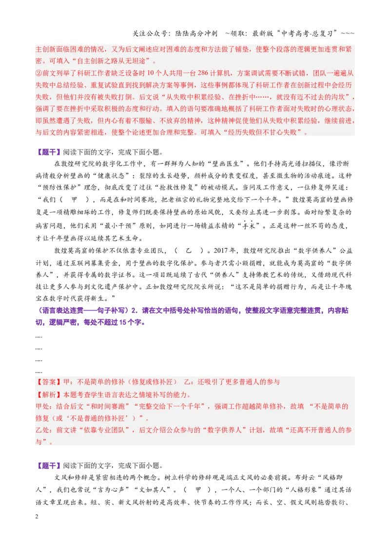 《第06讲表达连贯、得体、简明（专项训练）（全国通用）（教师版）_一轮复习_2026年-语文一轮复习_2026年高考语文一轮复习讲义+练习+课件（新教材新高考）-G55_2026版_专题九语言文字运用》第2页预览