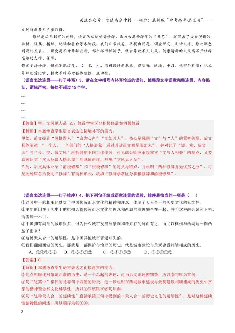 《第06讲表达连贯、得体、简明（专项训练）（全国通用）（教师版）_一轮复习_2026年-语文一轮复习_2026年高考语文一轮复习讲义+练习+课件（新教材新高考）-G55_2026版_专题九语言文字运用》第3页预览