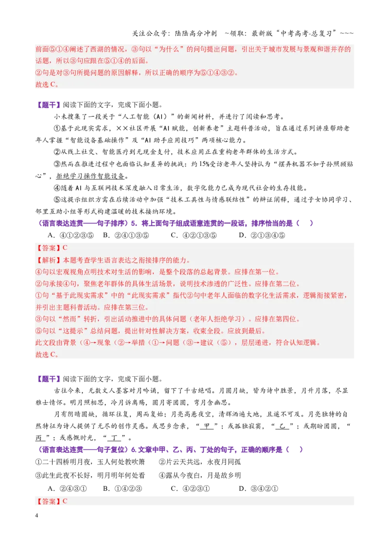 《第06讲表达连贯、得体、简明（专项训练）（全国通用）（教师版）_一轮复习_2026年-语文一轮复习_2026年高考语文一轮复习讲义+练习+课件（新教材新高考）-G55_2026版_专题九语言文字运用》第4页预览