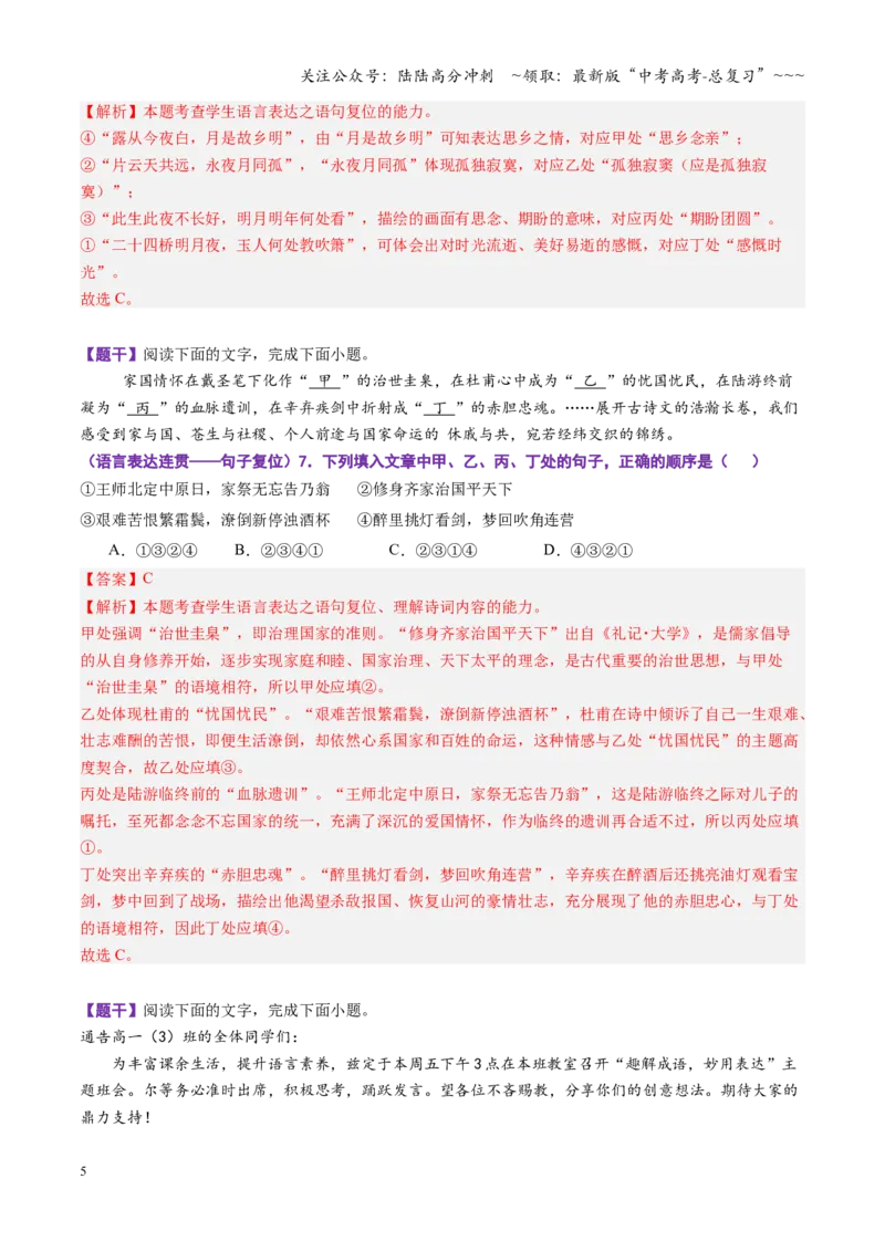 《第06讲表达连贯、得体、简明（专项训练）（全国通用）（教师版）_一轮复习_2026年-语文一轮复习_2026年高考语文一轮复习讲义+练习+课件（新教材新高考）-G55_2026版_专题九语言文字运用》第5页预览
