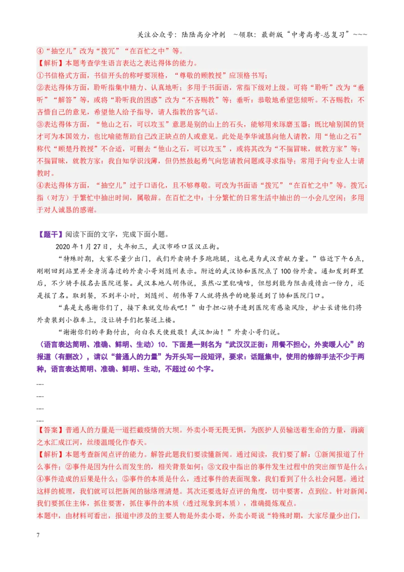 《第06讲表达连贯、得体、简明（专项训练）（全国通用）（教师版）_一轮复习_2026年-语文一轮复习_2026年高考语文一轮复习讲义+练习+课件（新教材新高考）-G55_2026版_专题九语言文字运用》第7页预览