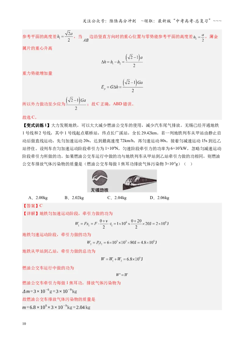 《第16讲功与功率动能定理及应用（复习讲义）（安徽专用）（教师版）_04-物理-高考总复习_一轮复习_2026年-物理高考一轮复习_2026年高考物理一轮课件+讲义+练习（安徽专用）-G326》第10页预览