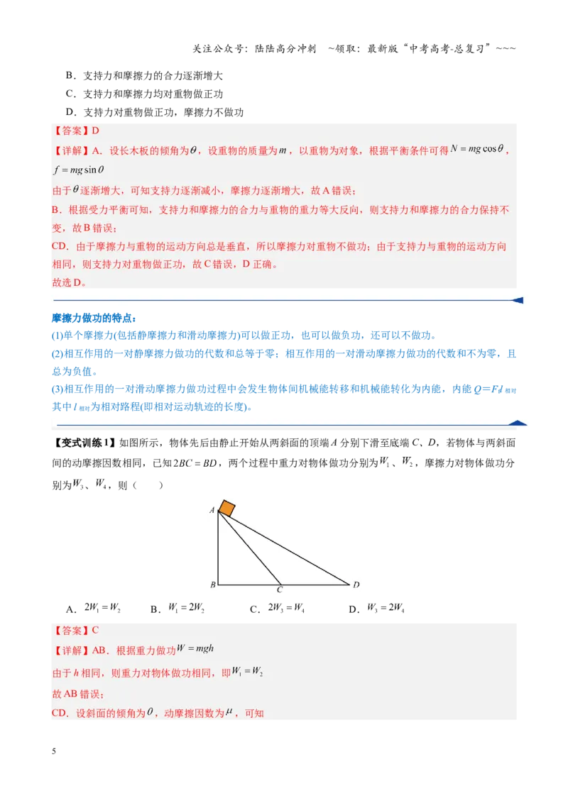《第16讲功与功率动能定理及应用（复习讲义）（安徽专用）（教师版）_04-物理-高考总复习_一轮复习_2026年-物理高考一轮复习_2026年高考物理一轮课件+讲义+练习（安徽专用）-G326》第5页预览