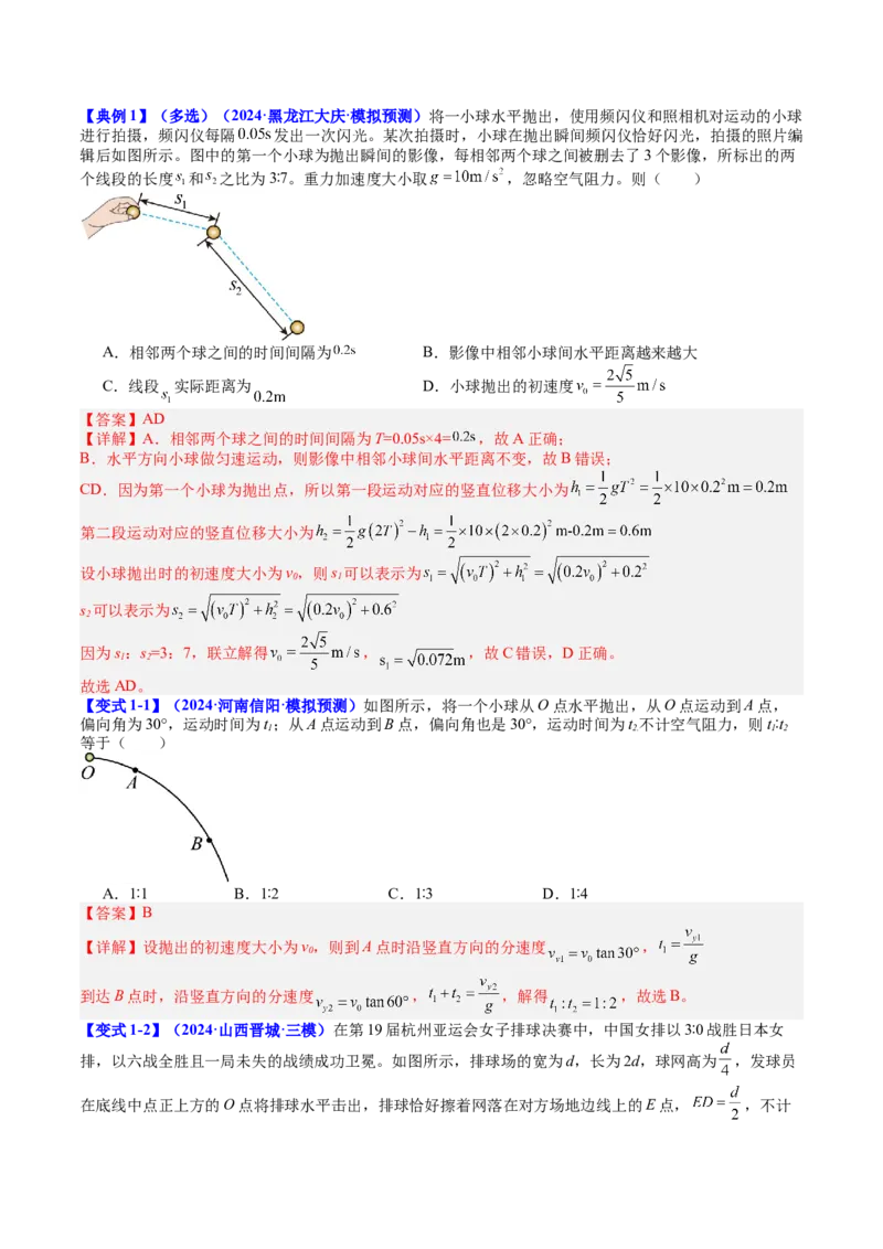 《专题15抛体运动（教师版）_04-物理-高考总复习_一轮复习_2026年-物理高考一轮复习_142026年高考物理一轮复习讲与练（知识点+考向）》第4页预览