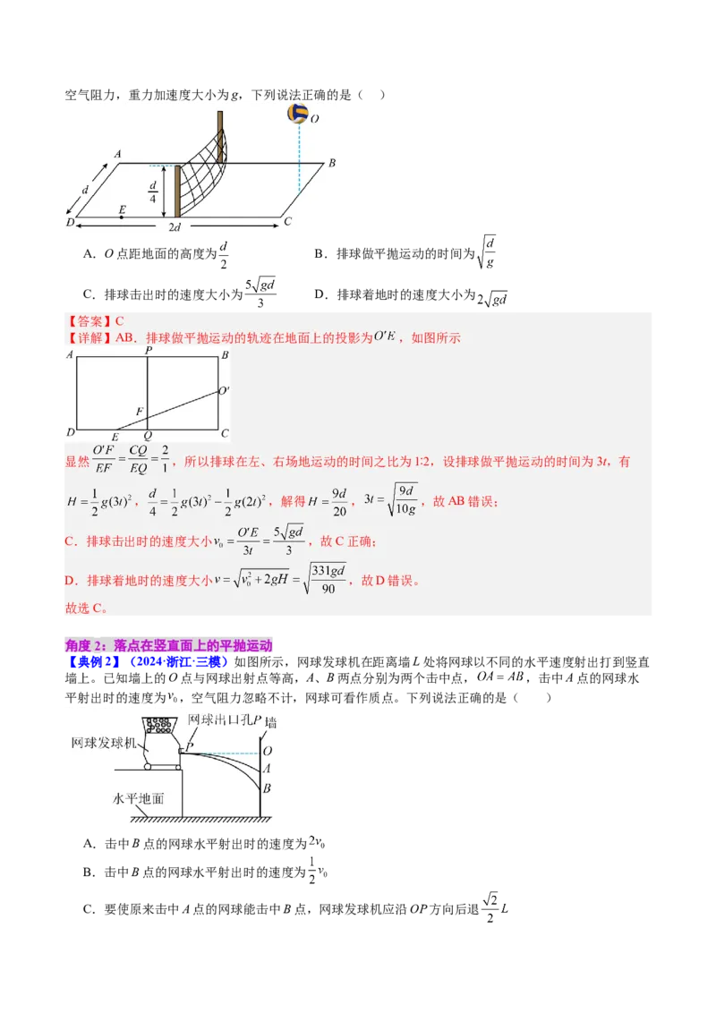 《专题15抛体运动（教师版）_04-物理-高考总复习_一轮复习_2026年-物理高考一轮复习_142026年高考物理一轮复习讲与练（知识点+考向）》第5页预览
