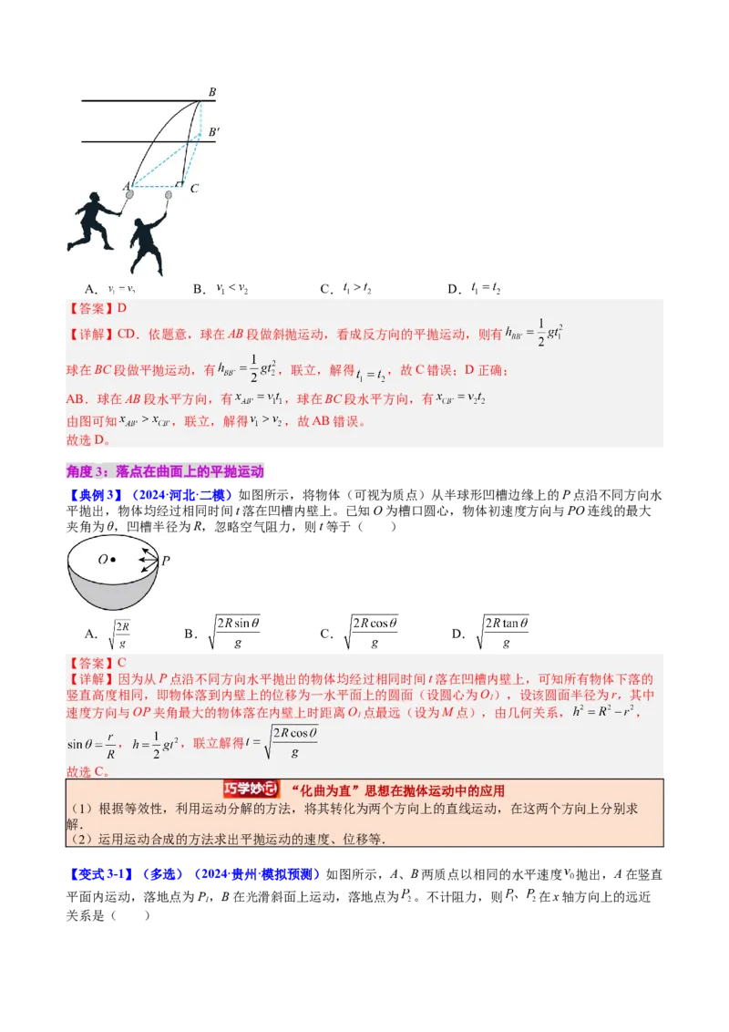 《专题15抛体运动（教师版）_04-物理-高考总复习_一轮复习_2026年-物理高考一轮复习_142026年高考物理一轮复习讲与练（知识点+考向）》第7页预览