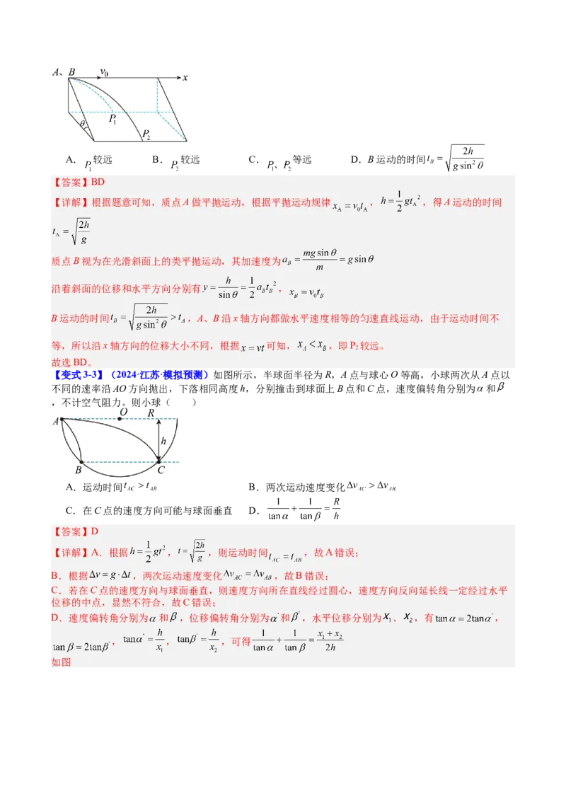 《专题15抛体运动（教师版）_04-物理-高考总复习_一轮复习_2026年-物理高考一轮复习_142026年高考物理一轮复习讲与练（知识点+考向）》第8页预览