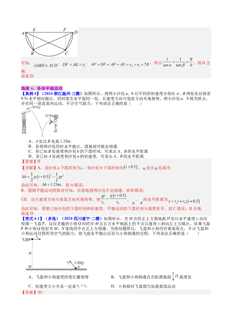 《专题15抛体运动（教师版）_04-物理-高考总复习_一轮复习_2026年-物理高考一轮复习_142026年高考物理一轮复习讲与练（知识点+考向）》第9页预览
