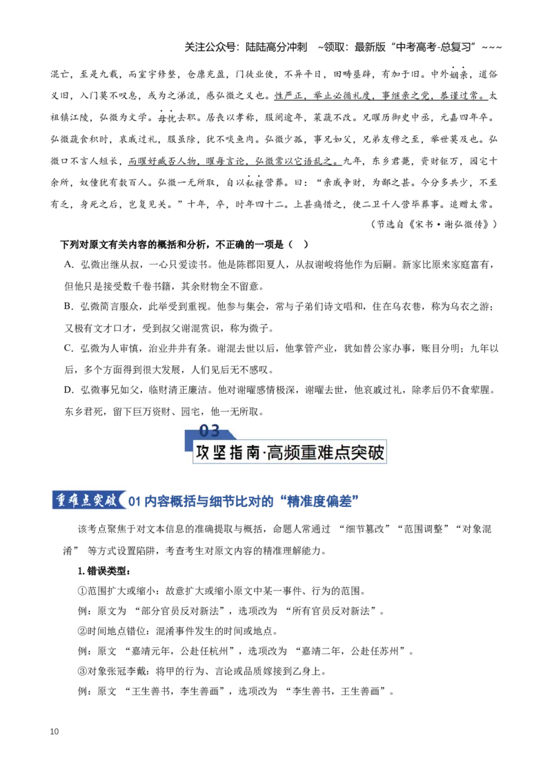 《第07讲分析理解（选择题）（知识清单）（全国通用）学生版_一轮复习_2026年-语文一轮复习_2026年高考语文一轮复习知识清单（全国通用）-G56_2026版》第10页预览