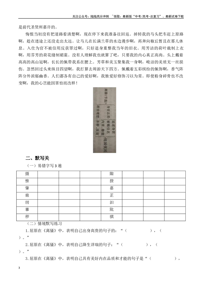 《突破三关：第23篇《离骚》（原卷版）_专项复习_2024年_2024年新高考语文必背古诗文60篇突破三关（知识关默写关阅读关）全攻略（全国通用）_资料_1-资料》第3页预览
