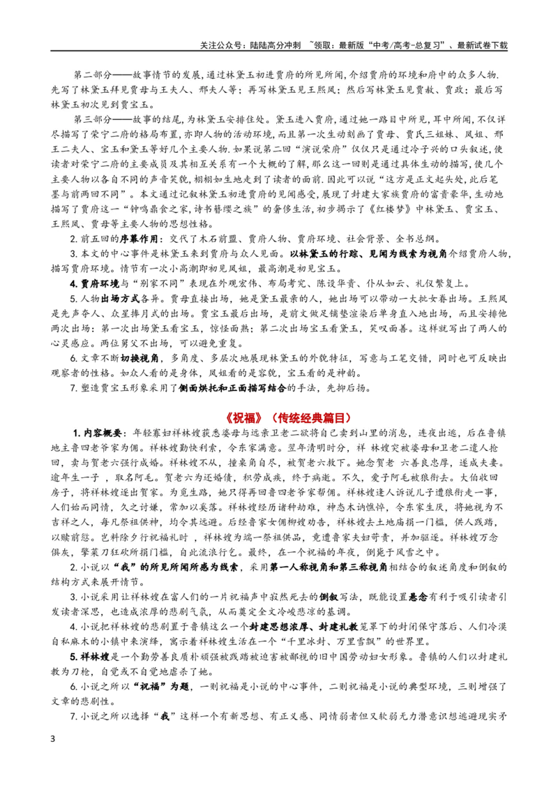 《第14辑：文学类文本阅读教考融合专练1-2024年高考语文文学类文本阅读高频考点梳理与训练_专项复习_2024年_2024年高考语文文学类文本阅读高频考点梳理与训练_资料》第3页预览