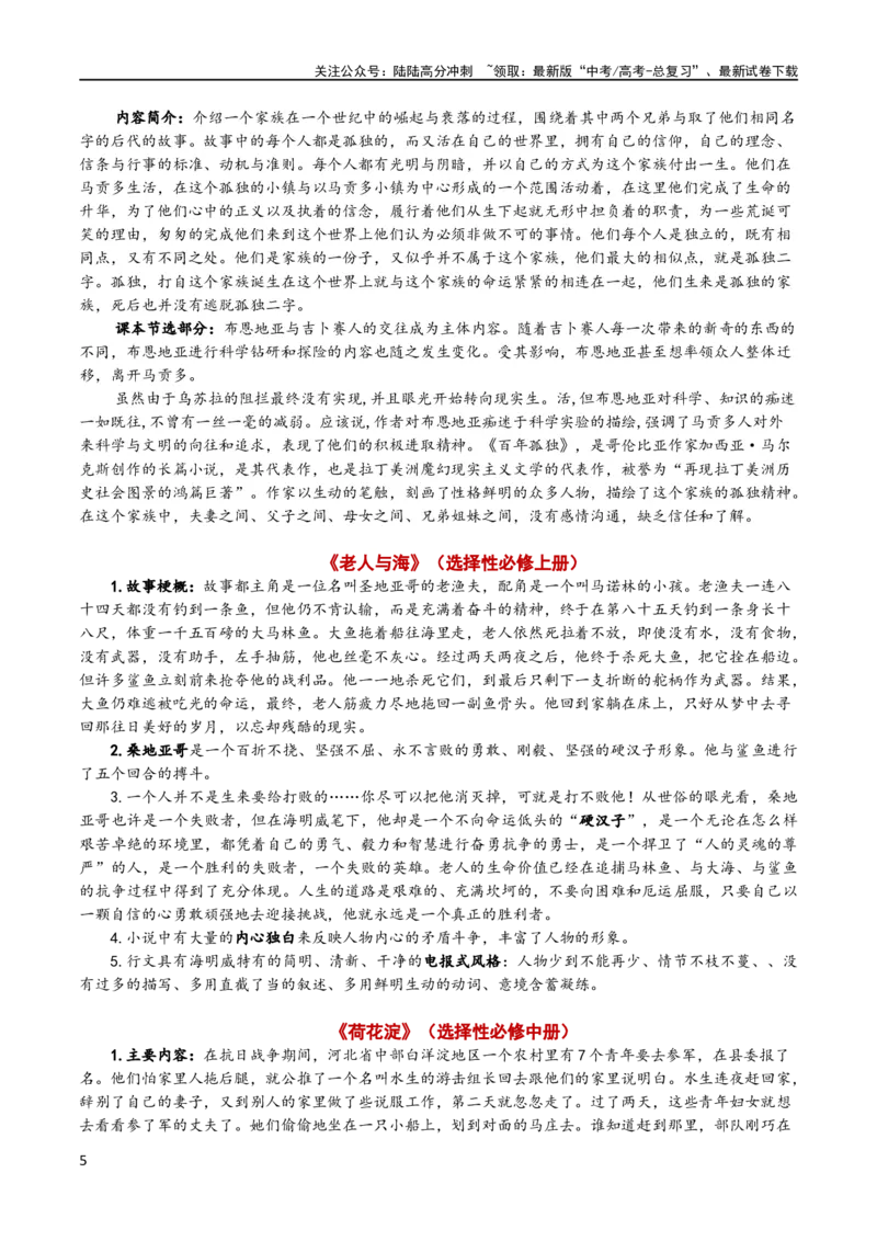 《第14辑：文学类文本阅读教考融合专练1-2024年高考语文文学类文本阅读高频考点梳理与训练_专项复习_2024年_2024年高考语文文学类文本阅读高频考点梳理与训练_资料》第5页预览