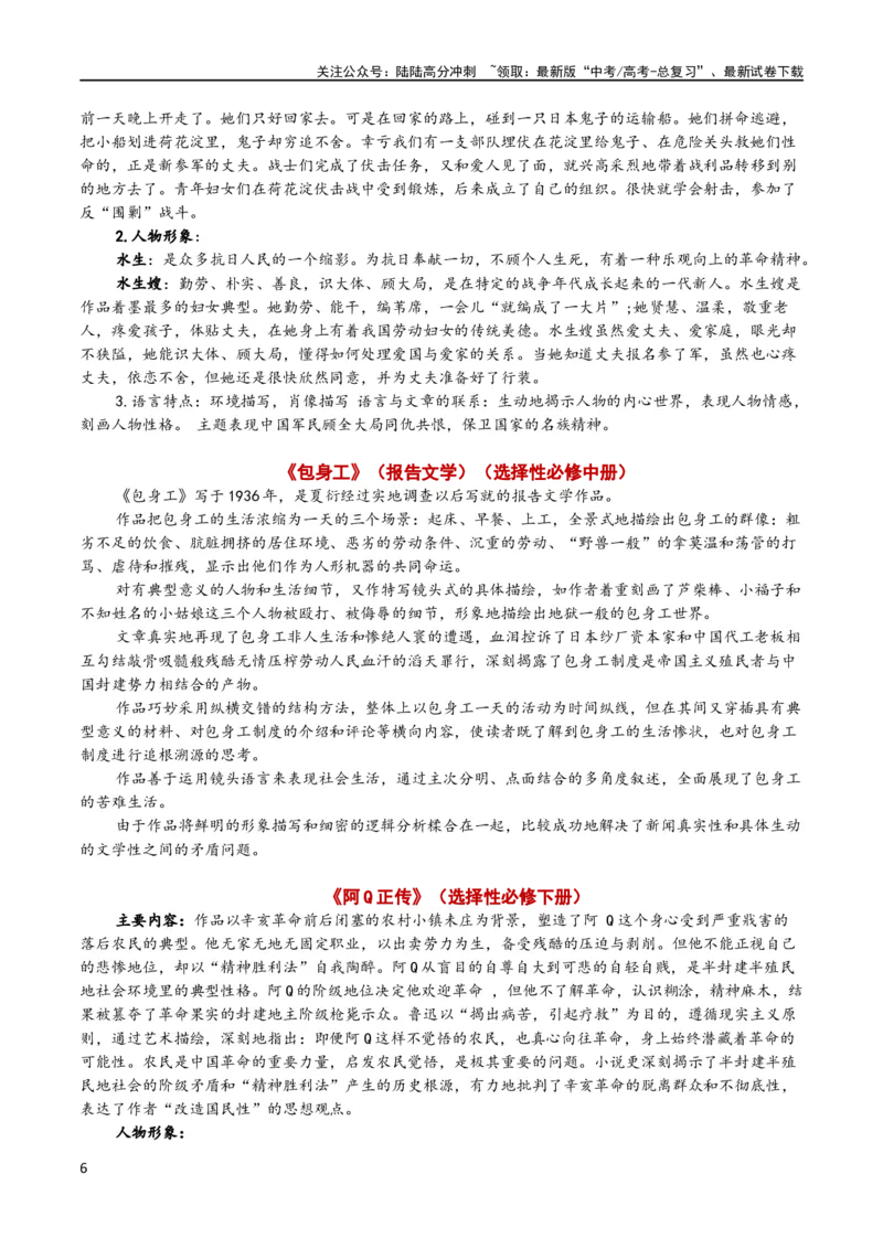 《第14辑：文学类文本阅读教考融合专练1-2024年高考语文文学类文本阅读高频考点梳理与训练_专项复习_2024年_2024年高考语文文学类文本阅读高频考点梳理与训练_资料》第6页预览