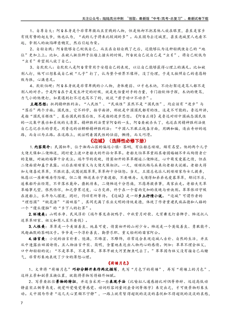 《第14辑：文学类文本阅读教考融合专练1-2024年高考语文文学类文本阅读高频考点梳理与训练_专项复习_2024年_2024年高考语文文学类文本阅读高频考点梳理与训练_资料》第7页预览