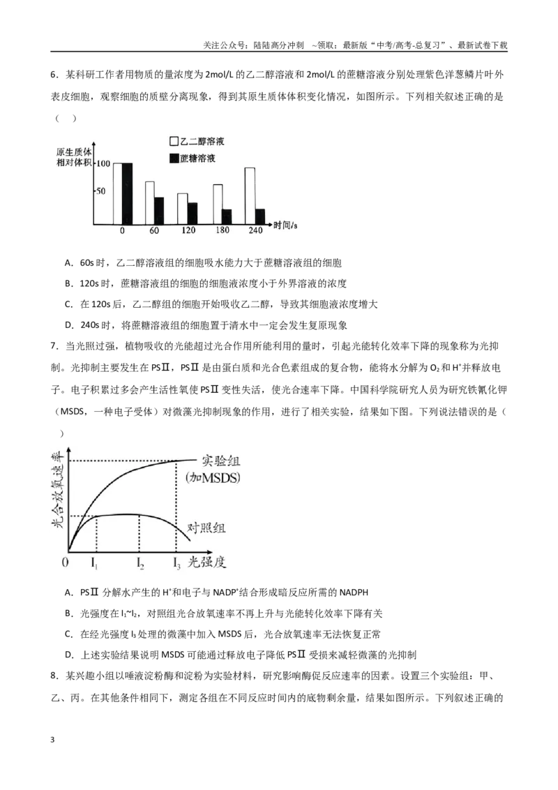 《生物（黑吉辽蒙卷01）（考试版）(2)_06-生物-高考总复习_专项复习_2025年_2025年高考押题预测卷（多地区）生物》第3页预览