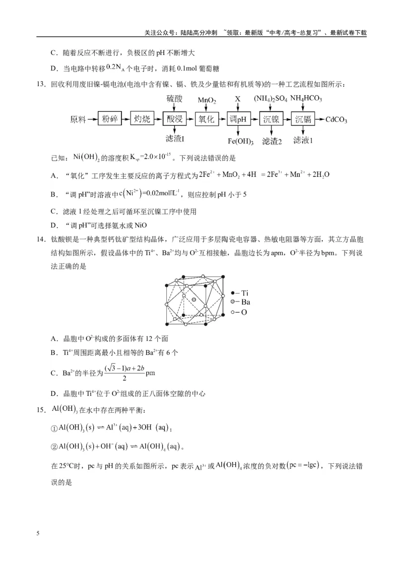 《模拟卷03（黑吉辽专用）（考试版）_05-化学-高考总复习_专项复习_2025年_2025年高考化学模拟卷（黑吉辽专用）8套》第5页预览