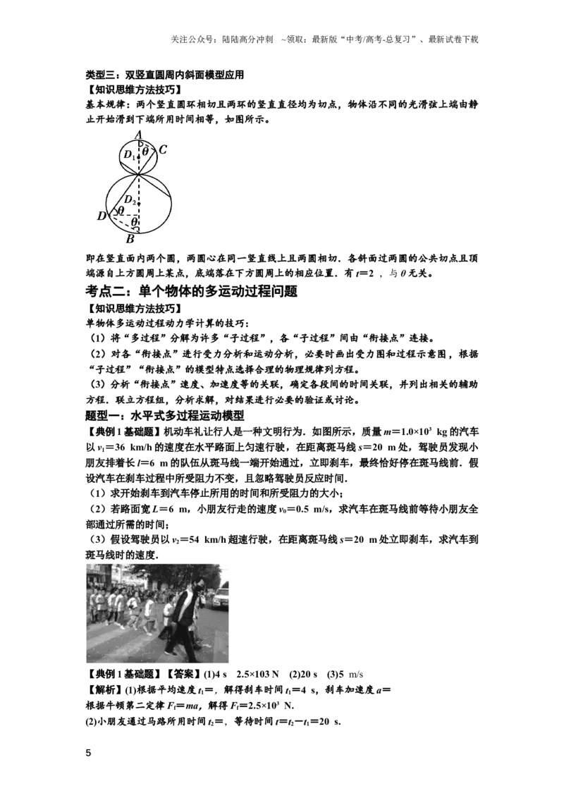 《知识点13：单个物体模型的动力学问题（解析版）_04-物理-高考总复习_一轮复习_2024年_2024年高考物理一轮复习讲义及对应练习题重点提升_基础版2024届高考物理一轮复习讲义及对应练习》第5页预览