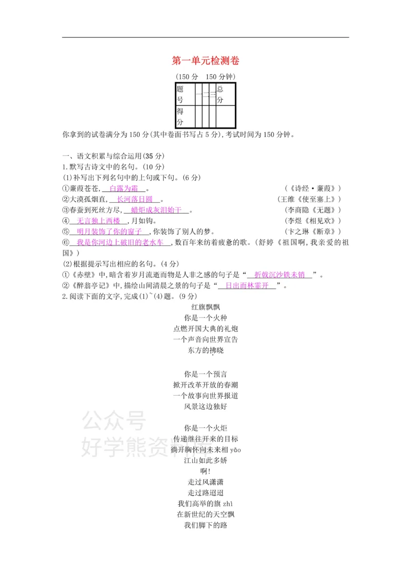 《1、九年级语文下册第一单元检测卷1新人教版_初中语文期中卷+期末卷+单元卷+月考卷_初中语文单元测试_6、九下》第1页预览