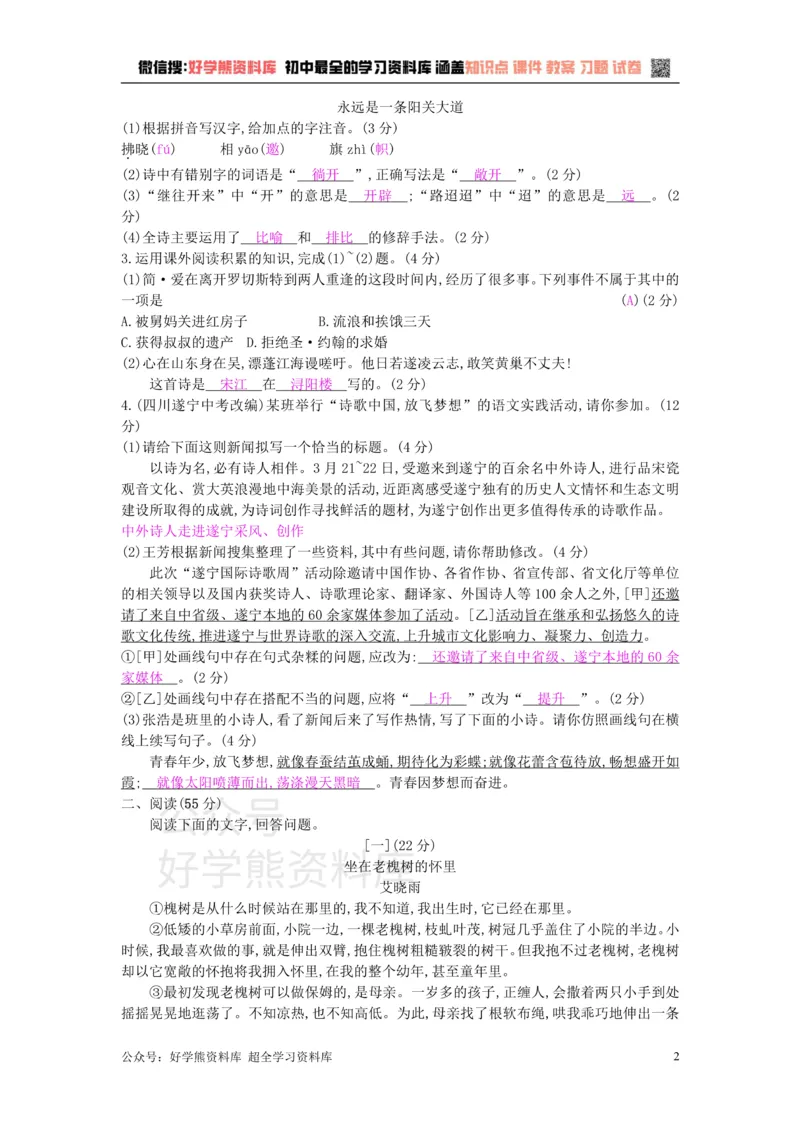《1、九年级语文下册第一单元检测卷1新人教版_初中语文期中卷+期末卷+单元卷+月考卷_初中语文单元测试_6、九下》第2页预览