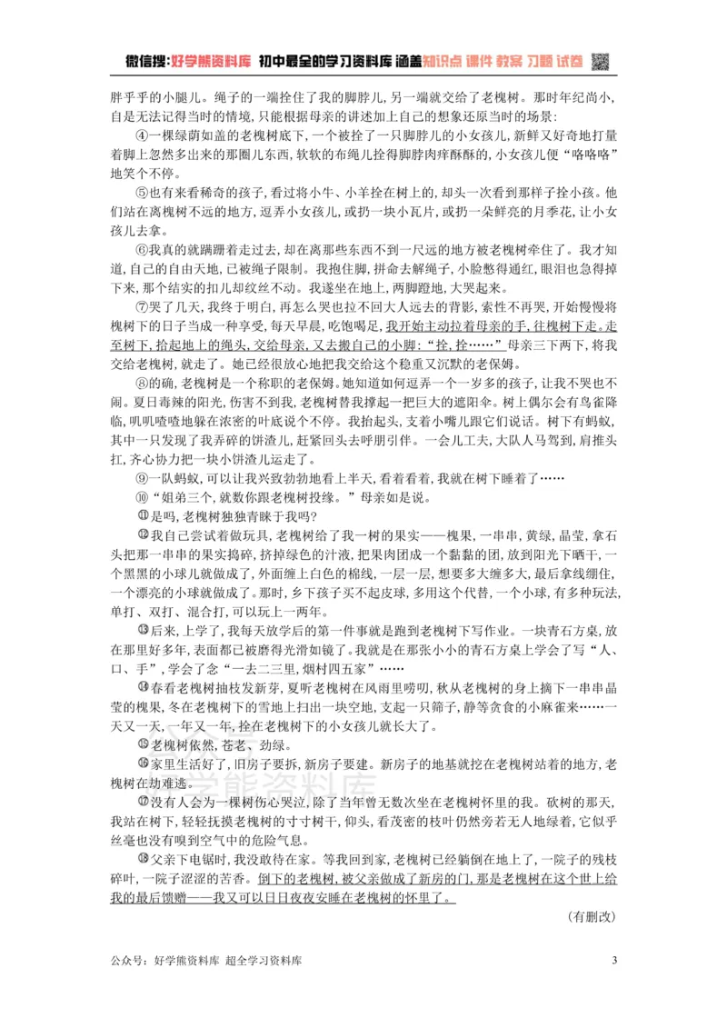 《1、九年级语文下册第一单元检测卷1新人教版_初中语文期中卷+期末卷+单元卷+月考卷_初中语文单元测试_6、九下》第3页预览