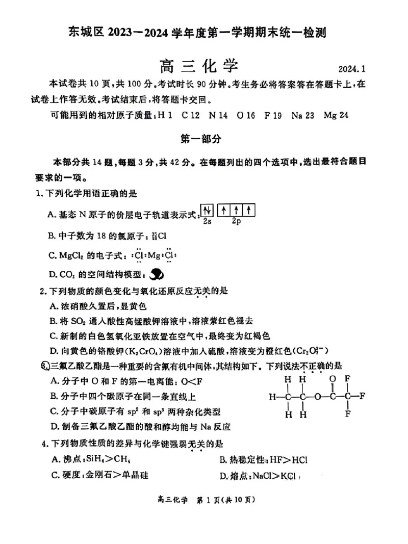 《10_05化学北京东城区（期末）试卷+标答评分细则_2025版教学资源包_（总复习系列）2025版《5年高考3年模拟》新高考版B版（⭐全科）_2025版.新高考新教材版.选考总复习.化学.5·3B版》第1页预览