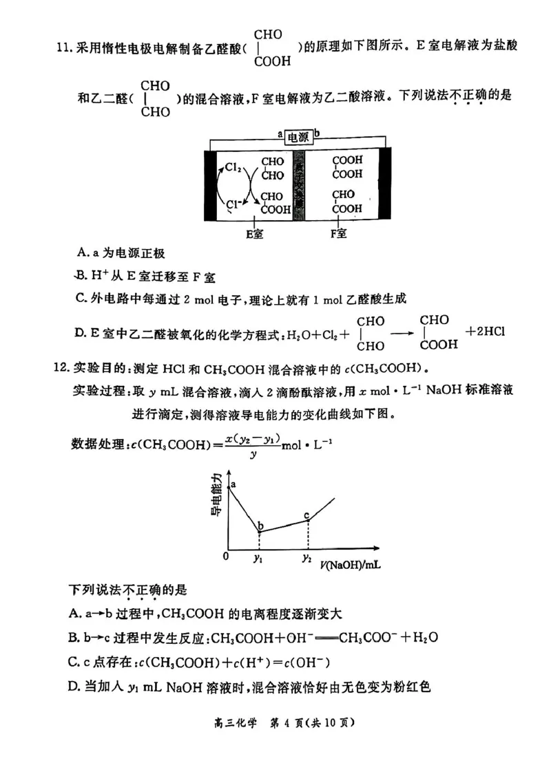《10_05化学北京东城区（期末）试卷+标答评分细则_2025版教学资源包_（总复习系列）2025版《5年高考3年模拟》新高考版B版（⭐全科）_2025版.新高考新教材版.选考总复习.化学.5·3B版》第4页预览