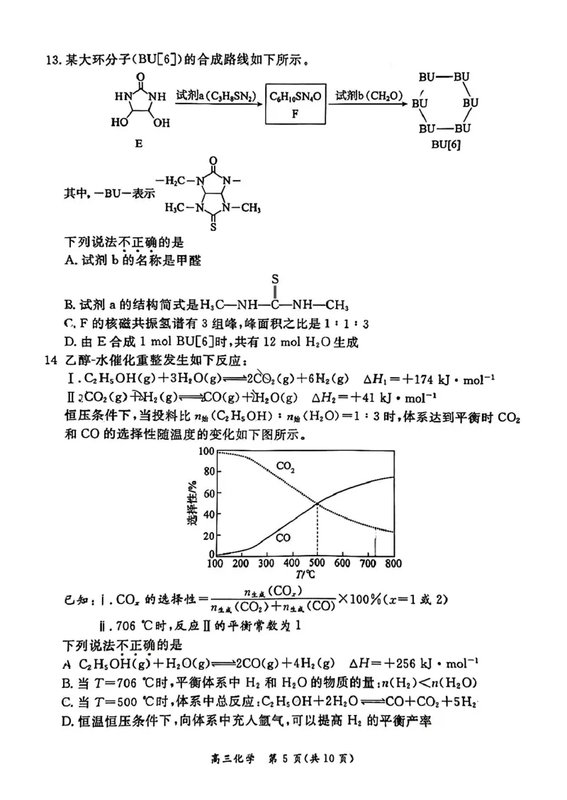 《10_05化学北京东城区（期末）试卷+标答评分细则_2025版教学资源包_（总复习系列）2025版《5年高考3年模拟》新高考版B版（⭐全科）_2025版.新高考新教材版.选考总复习.化学.5·3B版》第5页预览