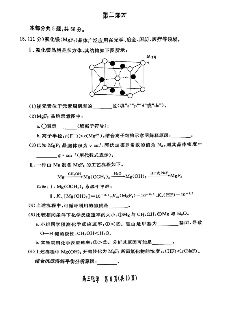 《10_05化学北京东城区（期末）试卷+标答评分细则_2025版教学资源包_（总复习系列）2025版《5年高考3年模拟》新高考版B版（⭐全科）_2025版.新高考新教材版.选考总复习.化学.5·3B版》第6页预览