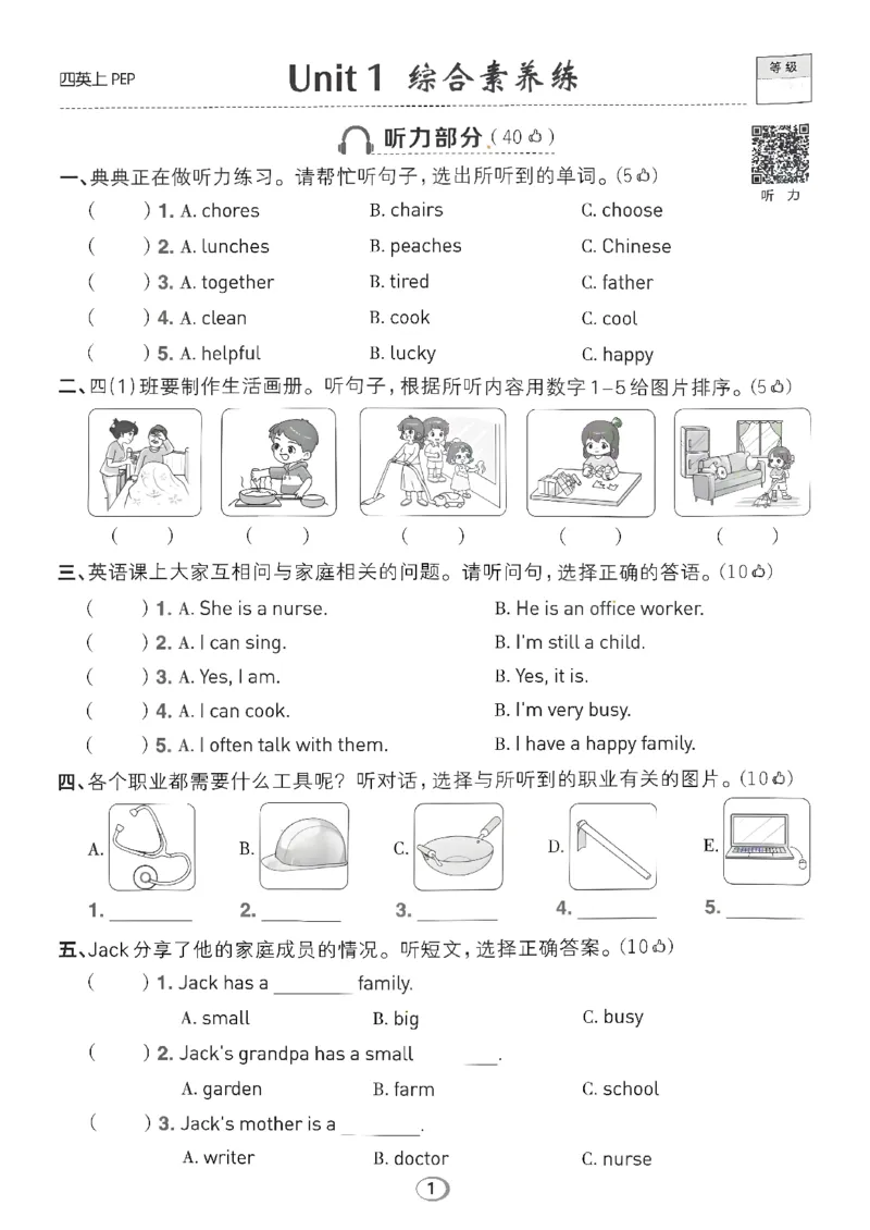 《综合素养练习A4_26秋小学初中各机构教辅大合集（一本、教材帮、阳光同学、王朝霞、实验班、小典中点、上分卷、白欧、课堂笔记等等）_26秋小学教辅资料_四年级上册典中点英语人教PEP》第1页预览