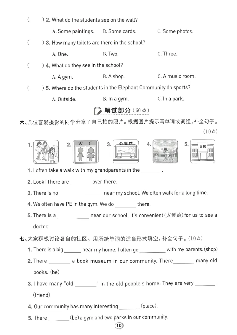 《综合素养练习A4_26秋小学初中各机构教辅大合集（一本、教材帮、阳光同学、王朝霞、实验班、小典中点、上分卷、白欧、课堂笔记等等）_26秋小学教辅资料_四年级上册典中点英语人教PEP》第10页预览