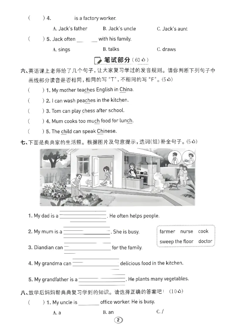 《综合素养练习A4_26秋小学初中各机构教辅大合集（一本、教材帮、阳光同学、王朝霞、实验班、小典中点、上分卷、白欧、课堂笔记等等）_26秋小学教辅资料_四年级上册典中点英语人教PEP》第2页预览