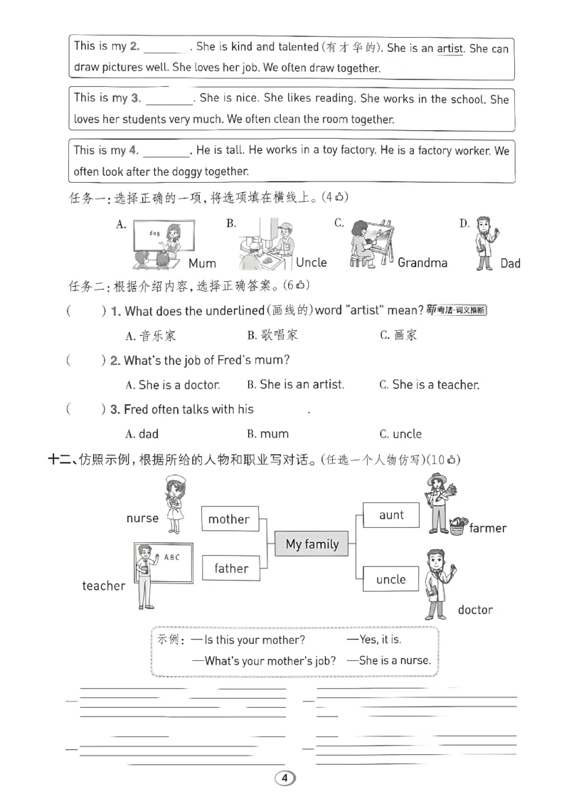 《综合素养练习A4_26秋小学初中各机构教辅大合集（一本、教材帮、阳光同学、王朝霞、实验班、小典中点、上分卷、白欧、课堂笔记等等）_26秋小学教辅资料_四年级上册典中点英语人教PEP》第4页预览