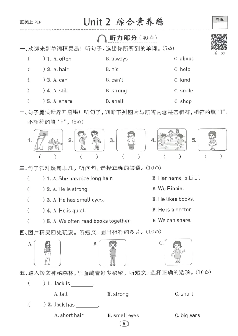 《综合素养练习A4_26秋小学初中各机构教辅大合集（一本、教材帮、阳光同学、王朝霞、实验班、小典中点、上分卷、白欧、课堂笔记等等）_26秋小学教辅资料_四年级上册典中点英语人教PEP》第5页预览
