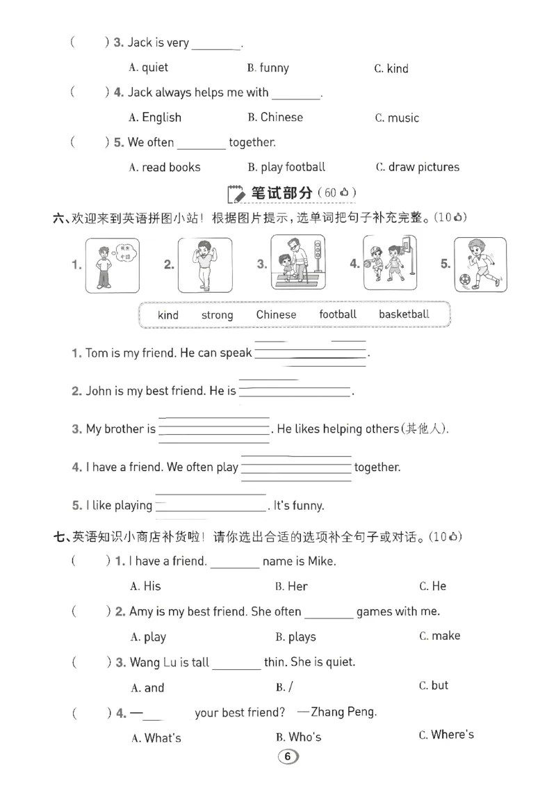 《综合素养练习A4_26秋小学初中各机构教辅大合集（一本、教材帮、阳光同学、王朝霞、实验班、小典中点、上分卷、白欧、课堂笔记等等）_26秋小学教辅资料_四年级上册典中点英语人教PEP》第6页预览
