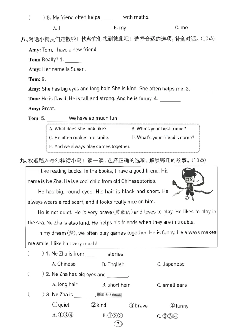 《综合素养练习A4_26秋小学初中各机构教辅大合集（一本、教材帮、阳光同学、王朝霞、实验班、小典中点、上分卷、白欧、课堂笔记等等）_26秋小学教辅资料_四年级上册典中点英语人教PEP》第7页预览