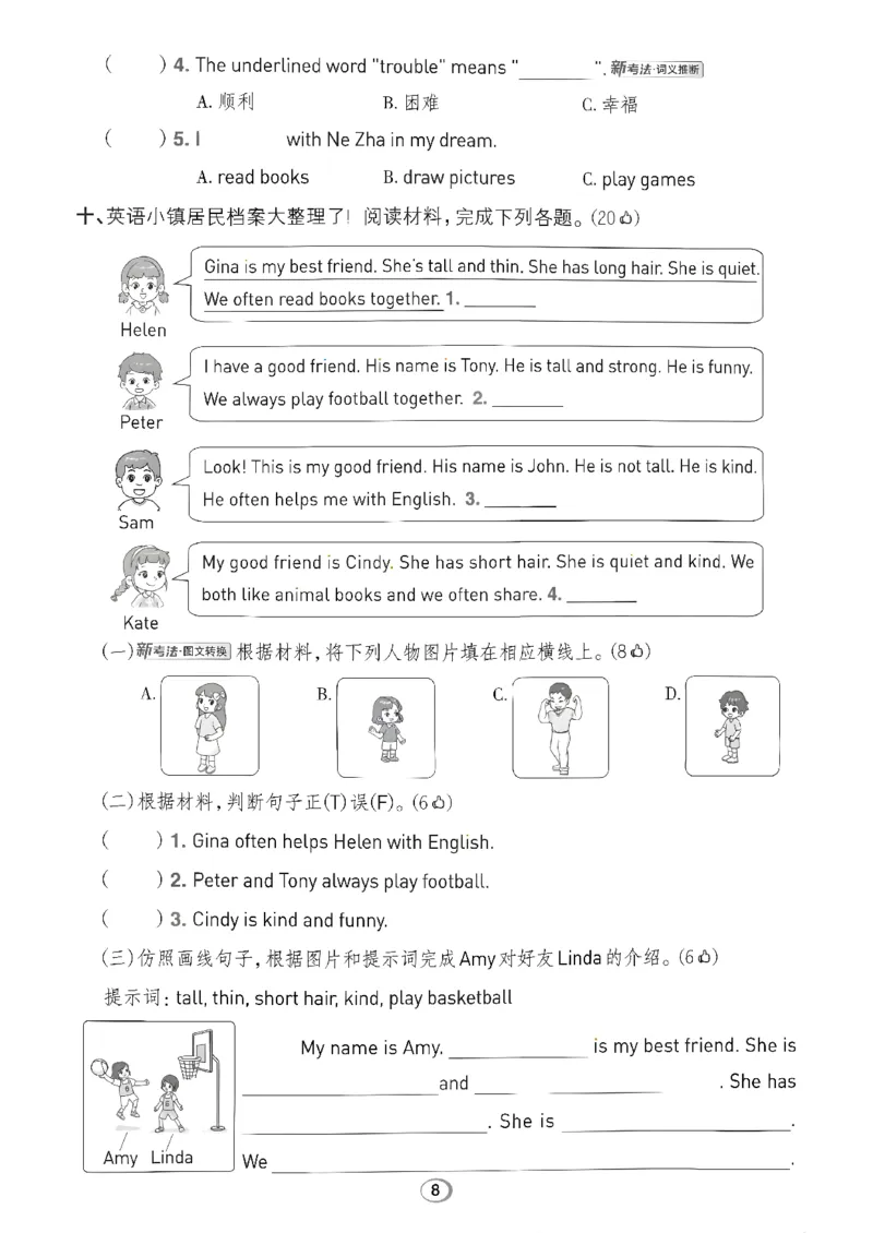 《综合素养练习A4_26秋小学初中各机构教辅大合集（一本、教材帮、阳光同学、王朝霞、实验班、小典中点、上分卷、白欧、课堂笔记等等）_26秋小学教辅资料_四年级上册典中点英语人教PEP》第8页预览