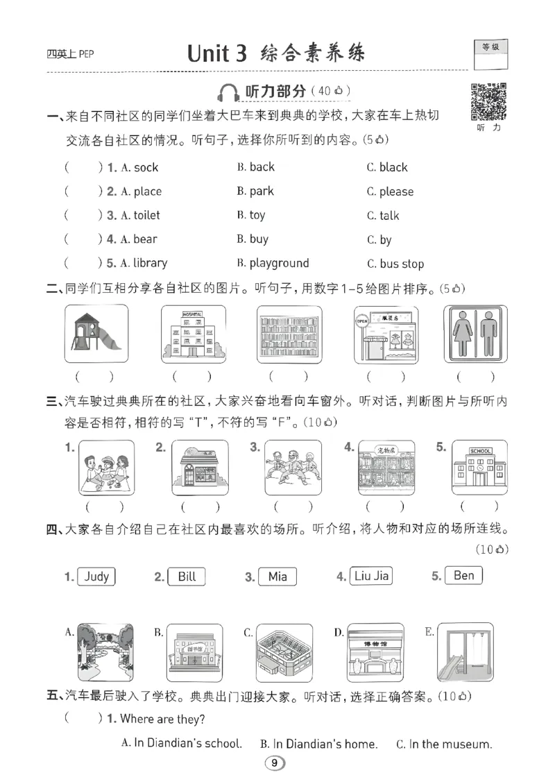 《综合素养练习A4_26秋小学初中各机构教辅大合集（一本、教材帮、阳光同学、王朝霞、实验班、小典中点、上分卷、白欧、课堂笔记等等）_26秋小学教辅资料_四年级上册典中点英语人教PEP》第9页预览