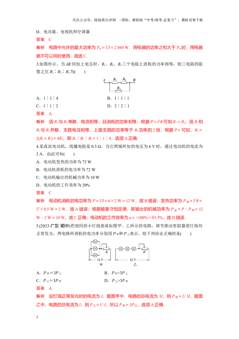 《考点04电功、电功率　电热、热功率（解析版）_04-物理-高考总复习_一轮复习_2024年_2024年新高考物理一轮专题复习方略_资料_第十章电路及其应用》第3页预览